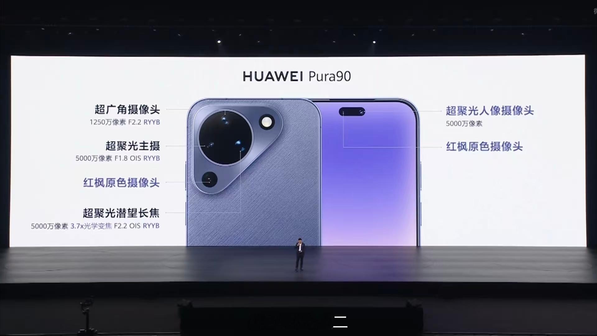 华为Pura90 Pura 90标准版来了。前摄多了一个红枫镜头。 