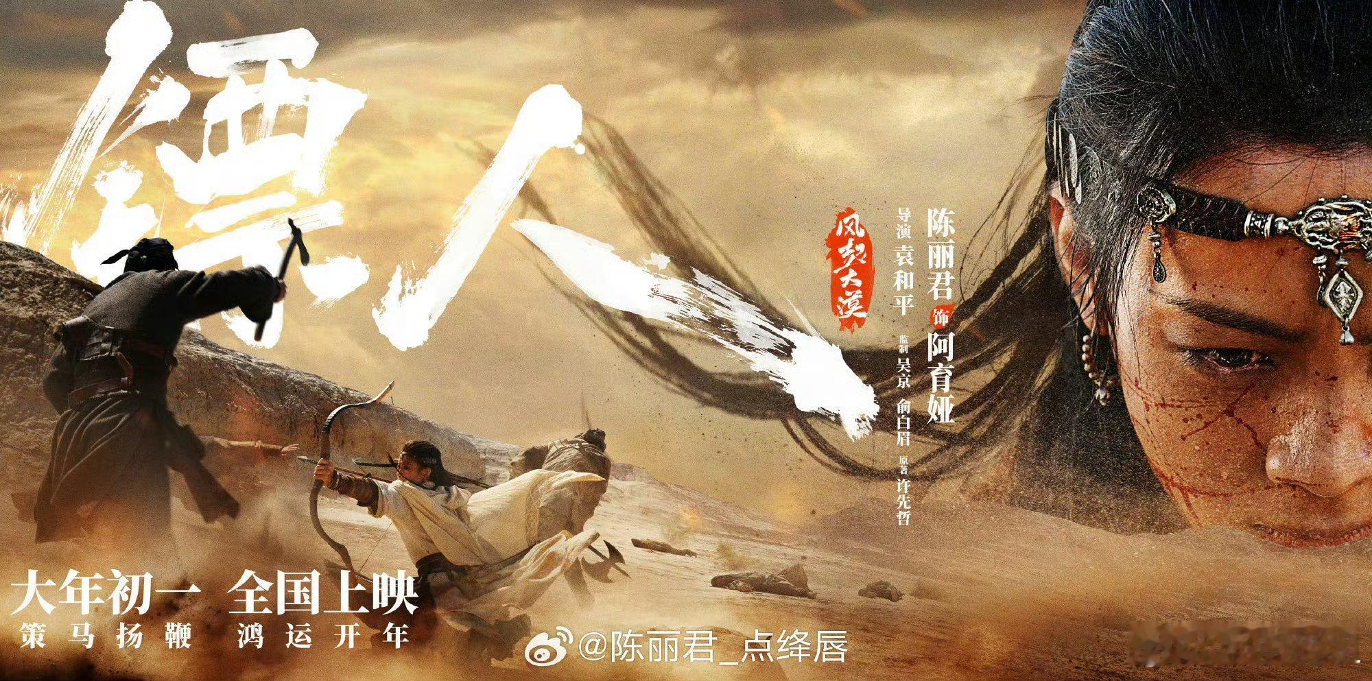 大漠的女儿从不曾惧怕风沙 陈丽君在电影镖人里的阿育娅真的太惊艳了，一身英气又美又