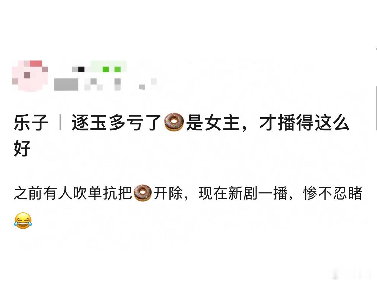 有人说现在张凌赫一番这一秒过火播的一塌糊涂，说逐玉多亏女主是田曦薇才播的这么好，