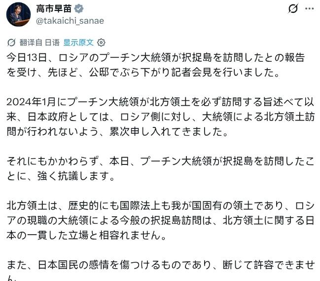 日本与俄罗斯的对立上升到最高级了！高市早苗亲自出来回应了！在俄罗斯总统普京登上南