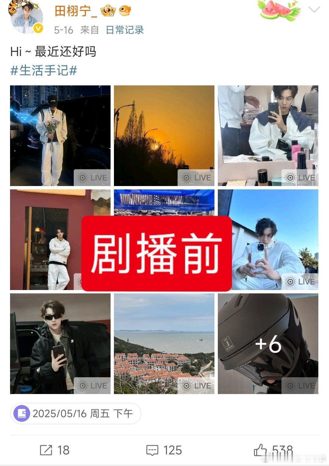 田栩宁逆爱播出前后数据对比，我嘞个[惊恐][惊恐][惊恐] ​​​