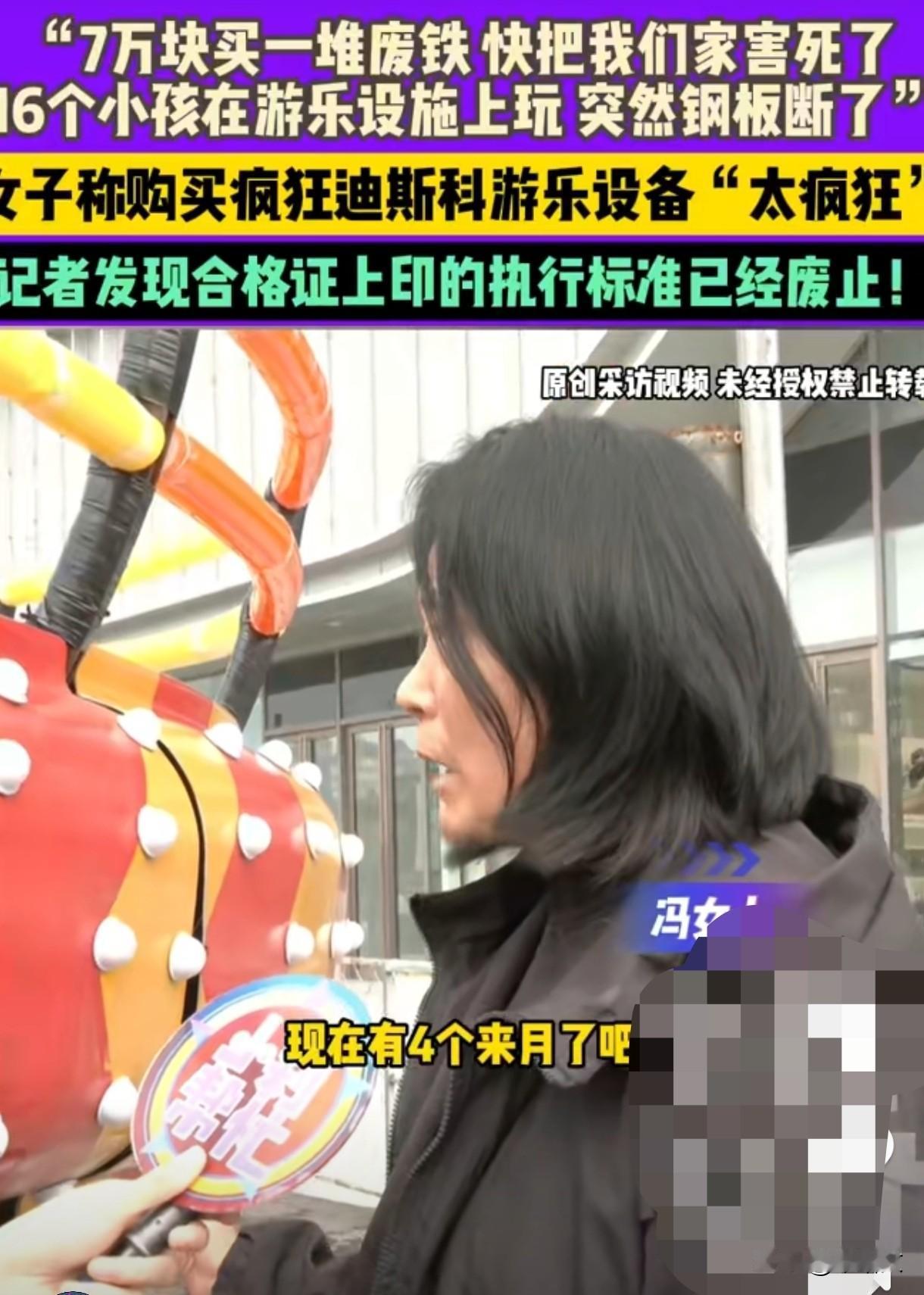河南大姐7万买"疯狂迪斯科"，16个娃玩时钢板突然断裂！这坑也太狠了
 
河南冯