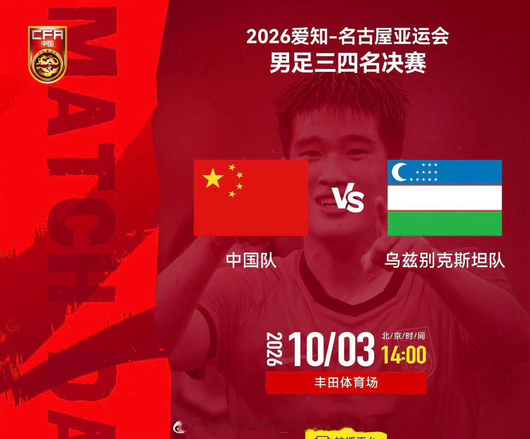 下午这比赛很有看头，期待国足拿个铜牌安慰一下球迷昨晚的愤怒 ​​​