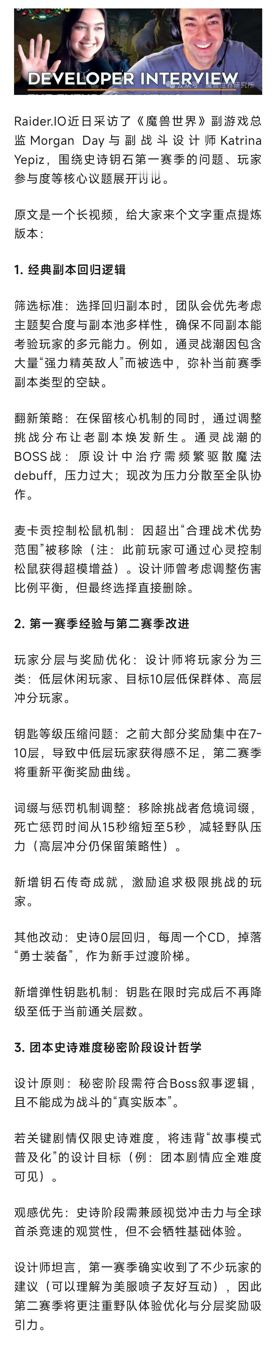 魔兽世界  暴雪设计师：别骂了！第二赛季吸取教训，提升野队玩家游戏体验！ 