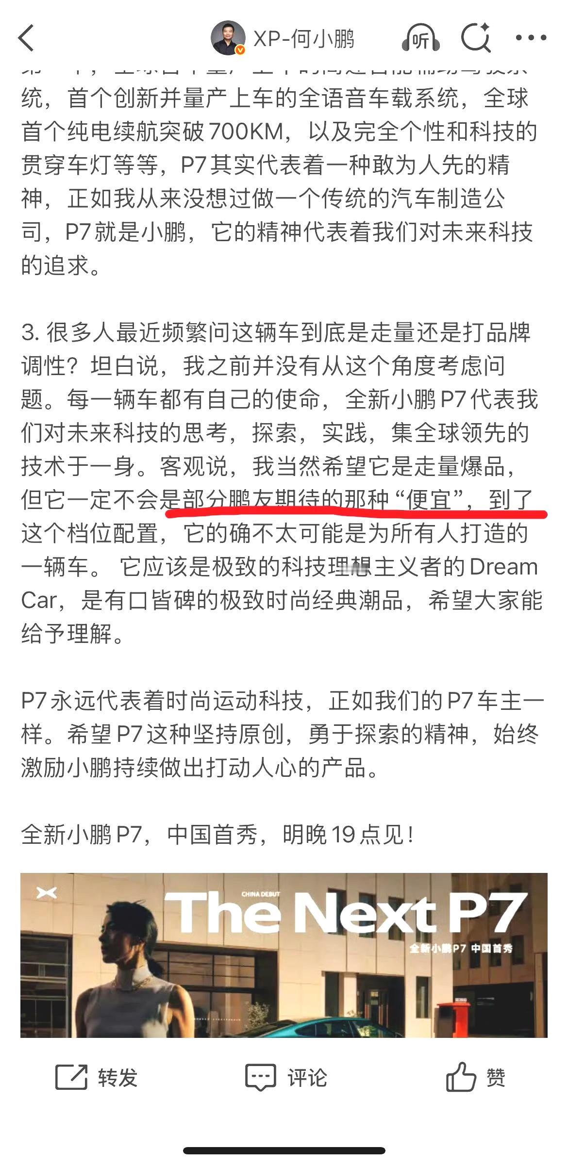 对于全新小鹏P7，到底会卖什么价格，我也很好奇?
一方面，像这种这么潮的外观，很