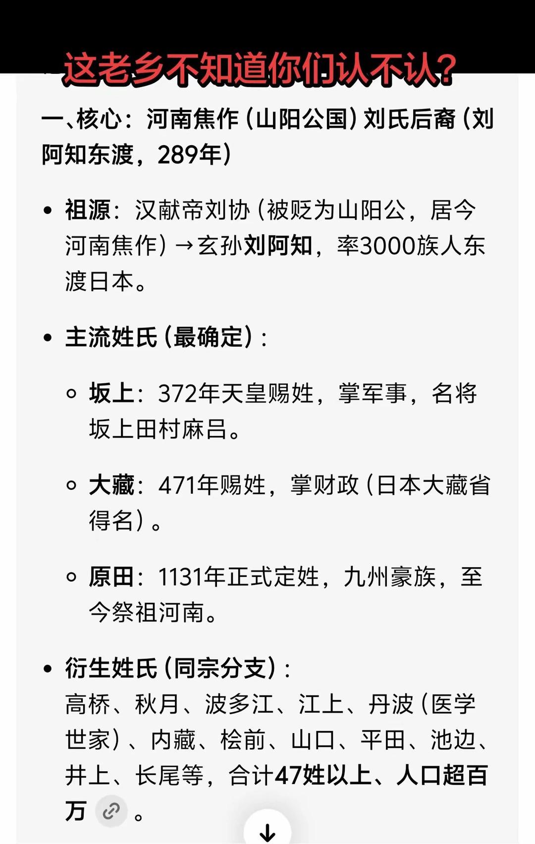 日本人喜欢看《三国》，是不是因为他们有很高的参与度？毕竟，汉献帝刘协的子孙，在日