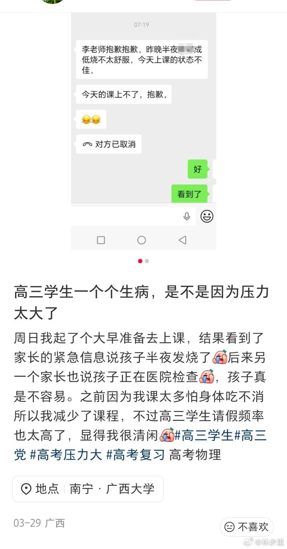 2022年12月前的高中生，是那么容易生病的吗？压力是个好东西，啥都怪压力。 