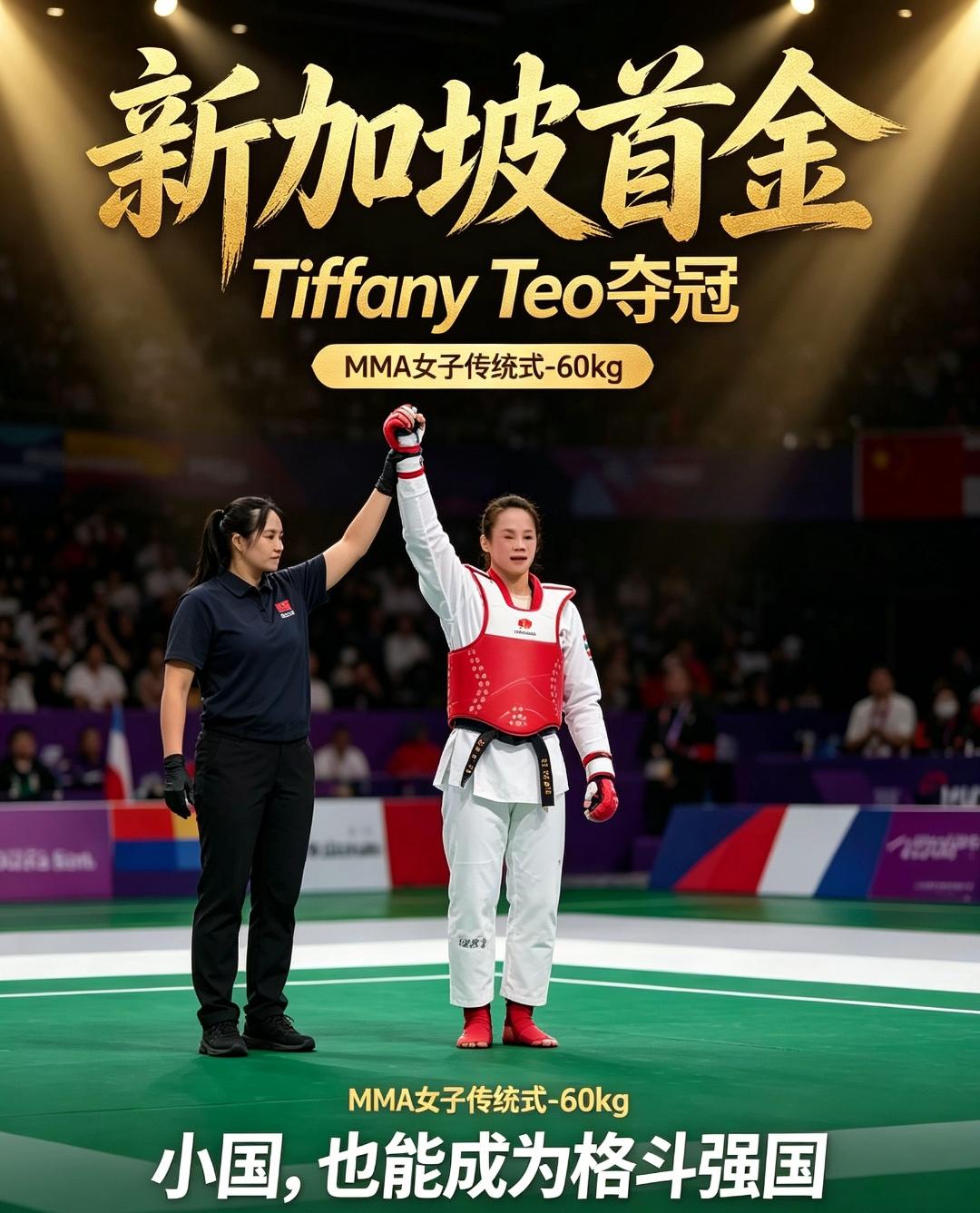 新加坡亚运首金！小国新加坡，亚洲MMA不可忽视的格斗强国
 
本届爱知·名古屋亚