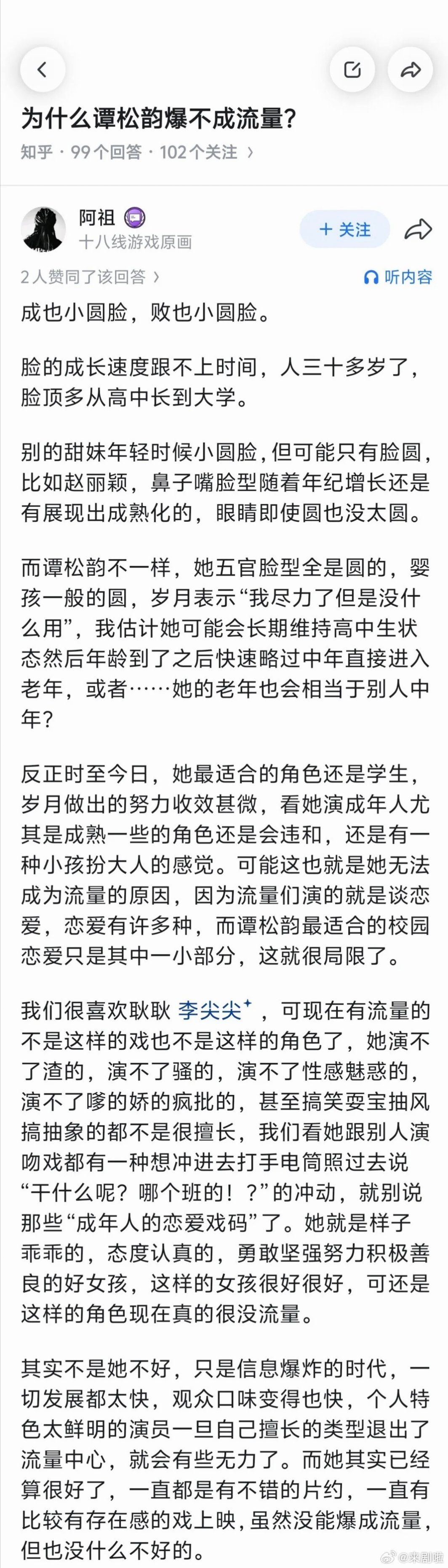 因为路人缘还可以，但是粉丝愿意给花大价钱做数据买宣传的少跟其他人比，而且脸和身高