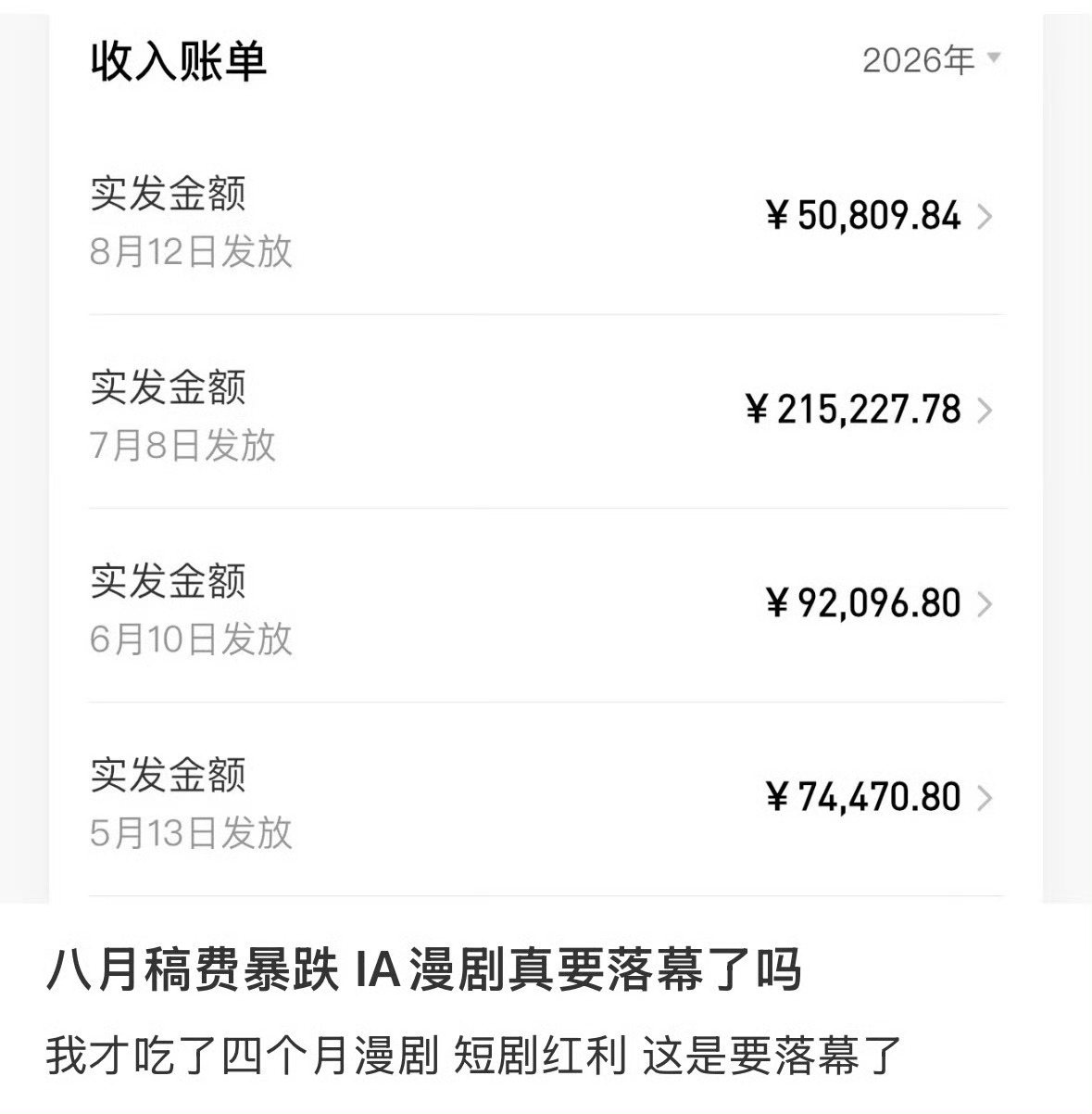 AI漫剧这么赚钱吗发这个出来的人，下一步是不是打算收学员了？ ​​​