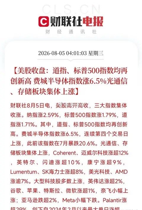 美股以一场酣畅淋漓的集体冲锋，为本周的反弹再添一把烈火道指和标普500指数双双再