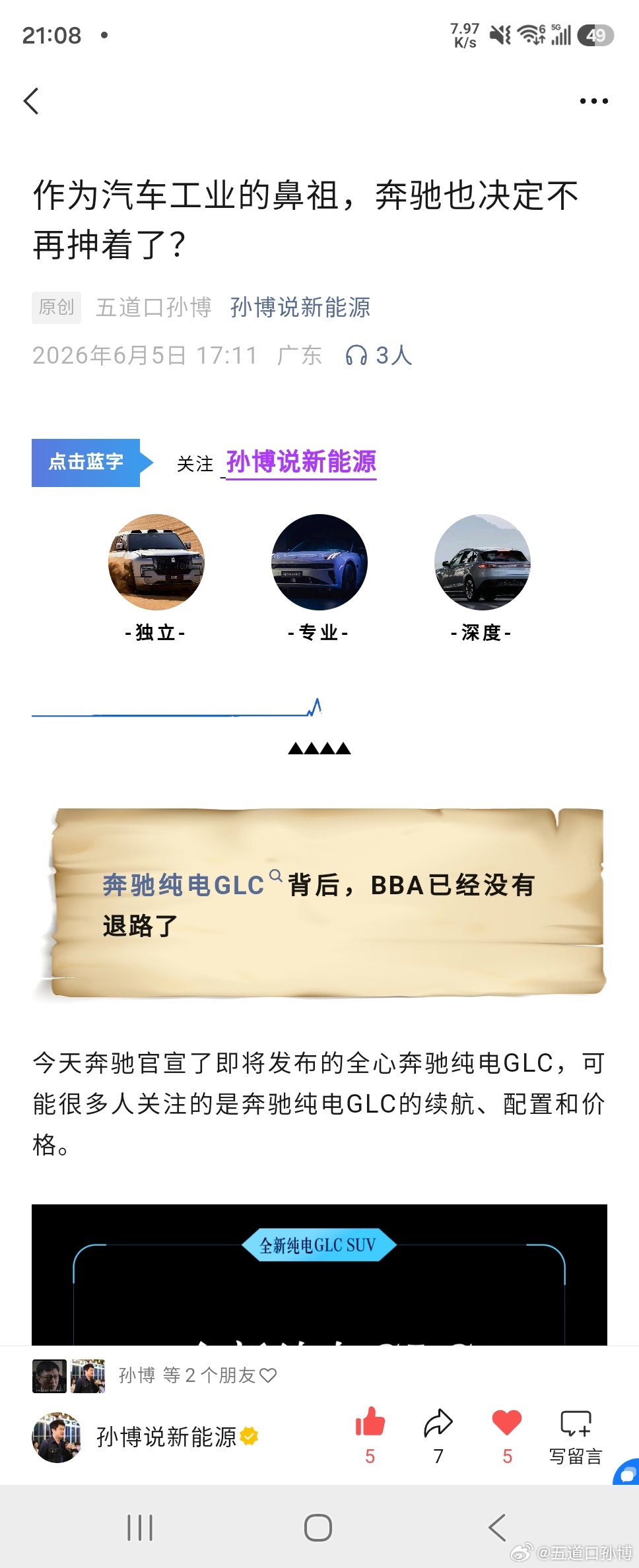 一个月前写的一篇长文。正好今天奔驰纯电GLC上市了。【当奔驰选择让GLC全面拥抱