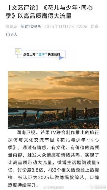 广电发文点赞花少7，这无疑是对节目质量的高度认可！嘉宾们在马达加斯加的田间割水稻