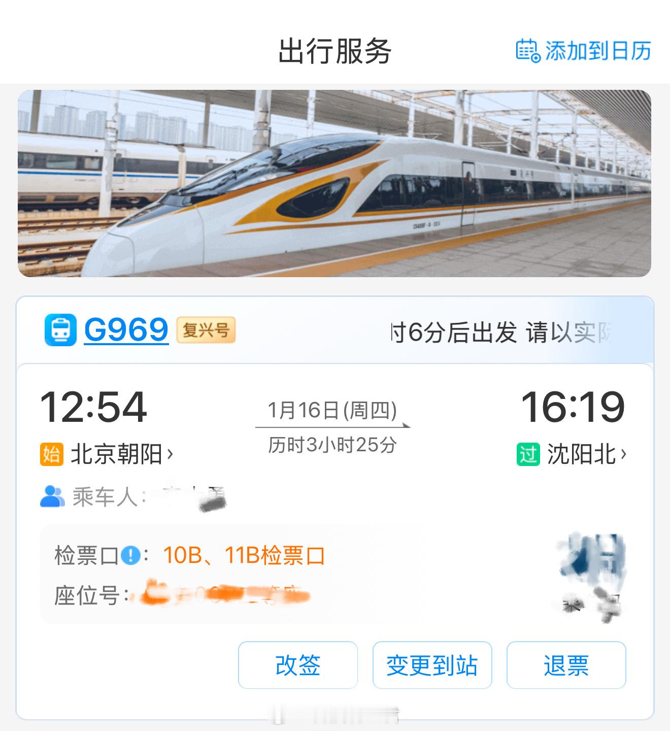 今天出发东北沈阳了高铁去高铁回还不各种耽误各种社交3个多小时确实够快的去看一款牛