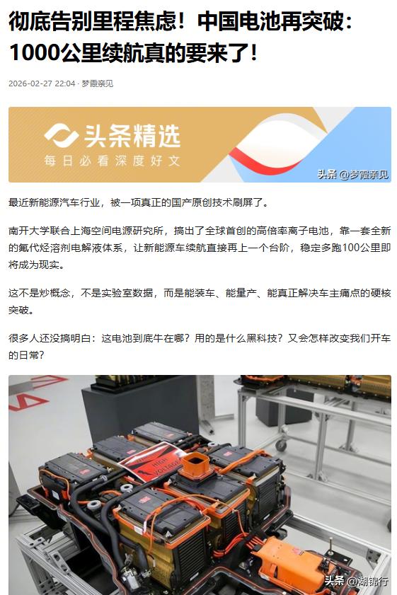 国产电池黑科技炸场！续航再提 100 公里，电车焦虑彻底终结？
开电车的朋友终于