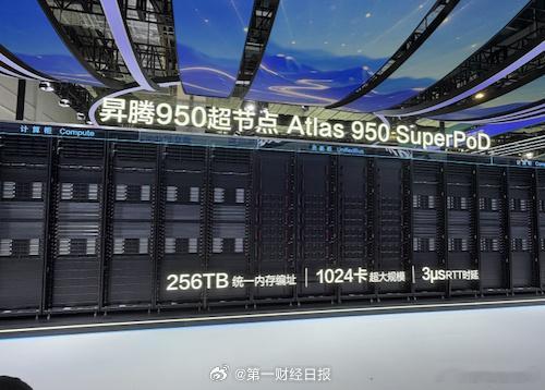 华为昇腾384超节点商用超750套950超节点“接棒”】7月17日，2026世界