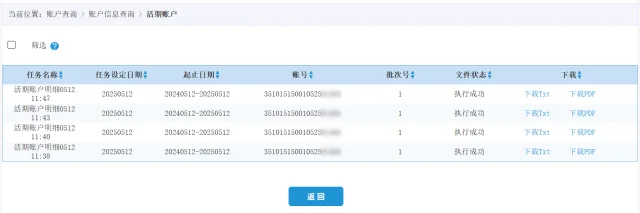 建行对公流水带章怎么下载