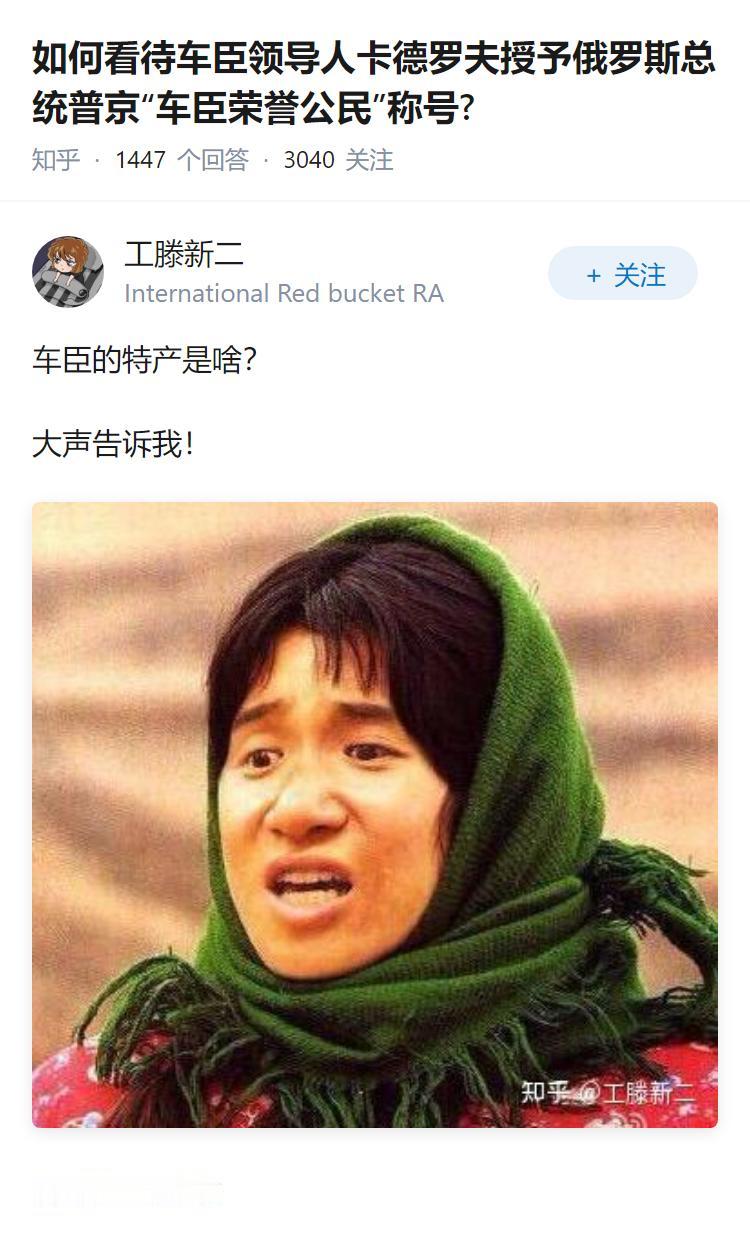 如何看待车臣领导人卡德罗夫授予俄罗斯总统普京“车臣荣誉公民”称号?