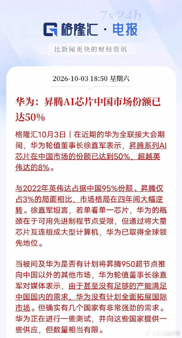 四年惊天逆转！国产AI算力彻底翻身，昇腾拿下国内半壁江山国内AI芯片市场，彻底变