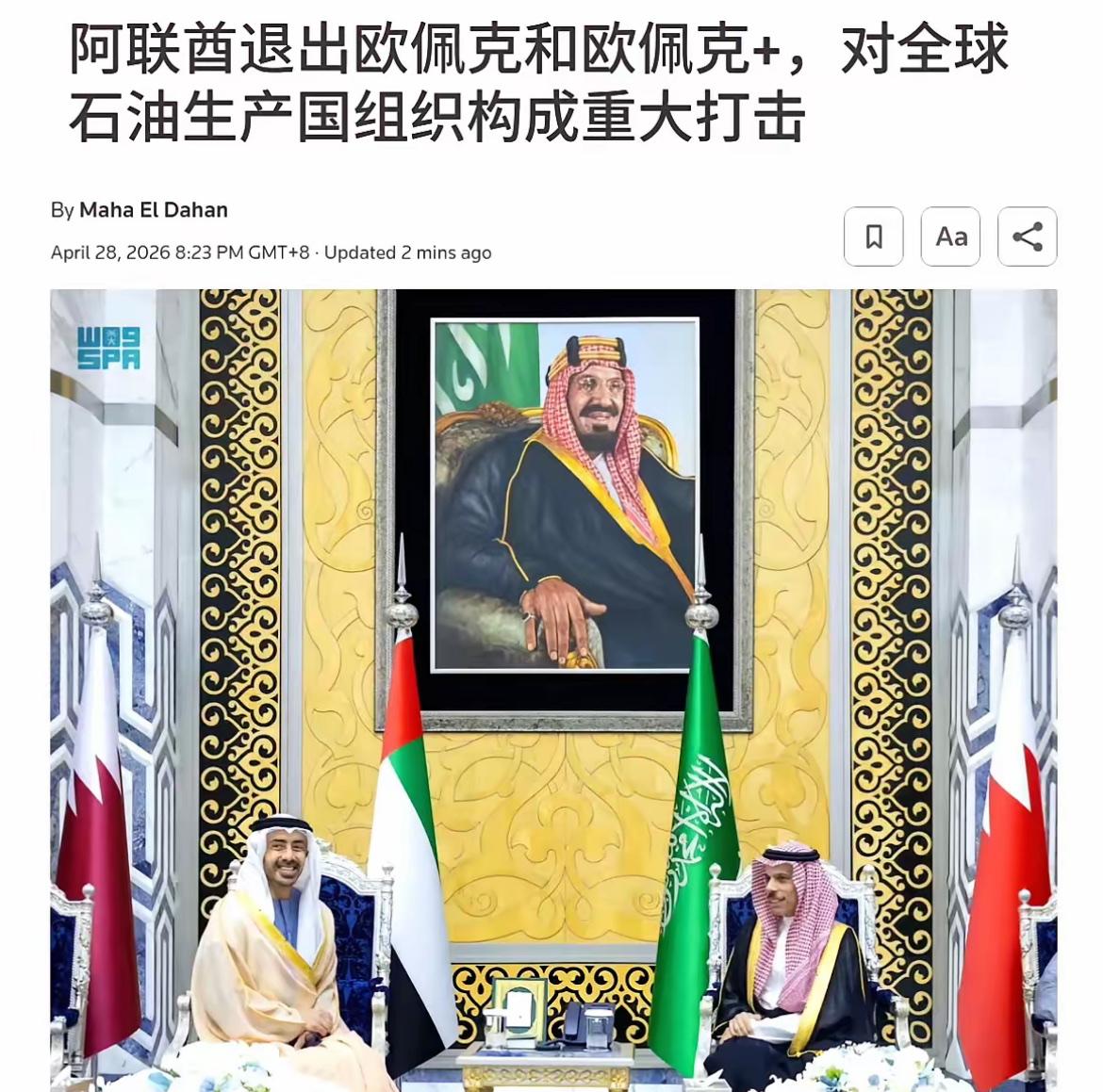 阿联酋宣布退出OPEC和OPEC+，这是在国际社会扔了一颗重磅炸弹，影响巨大。阿