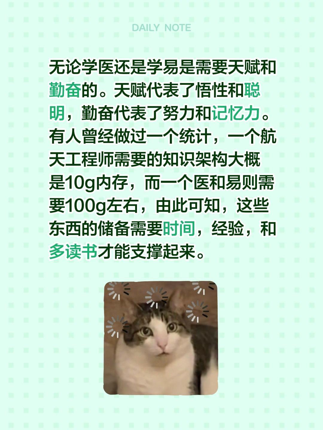 无论学医还是学易是需要天赋和勤奋的。天赋代表了悟性和聪明，勤奋代表了努力和记忆力