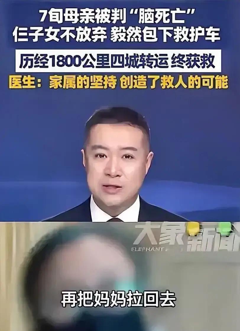 泪目！甘肃一7旬老人被判“脑死亡”，可子女不信邪，花4万包了辆救护车，跨越180