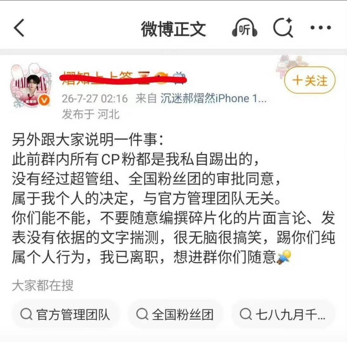 此群cp粉是你私自踢出？？？那么我请问小星河们踢你的是这个账号吗？如果不是，你一