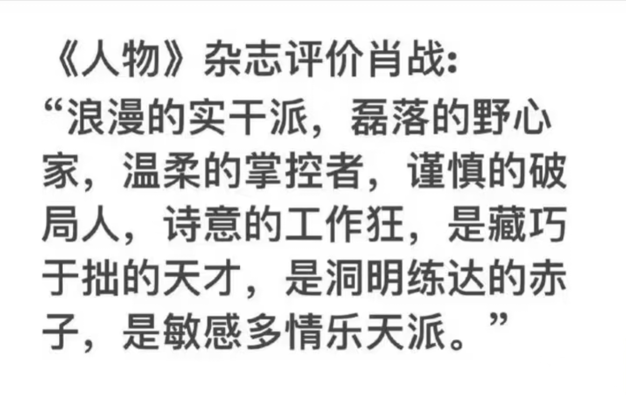 孔笙夸肖战和肖战合作过的导演同事、甚至是群演、场务等工作人员都对肖战赞不绝口！肖