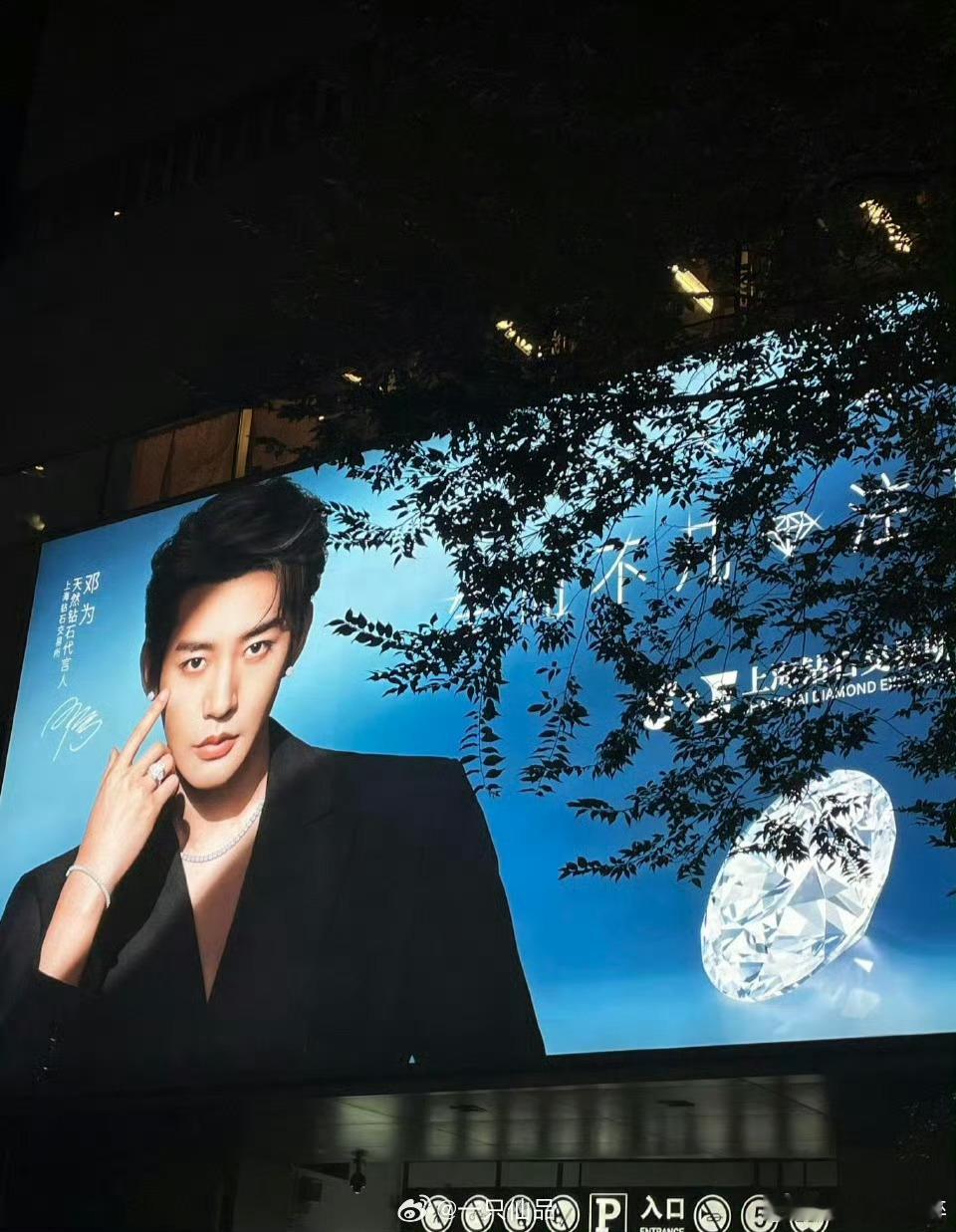 邓为大屏，真的好帅 ​​​