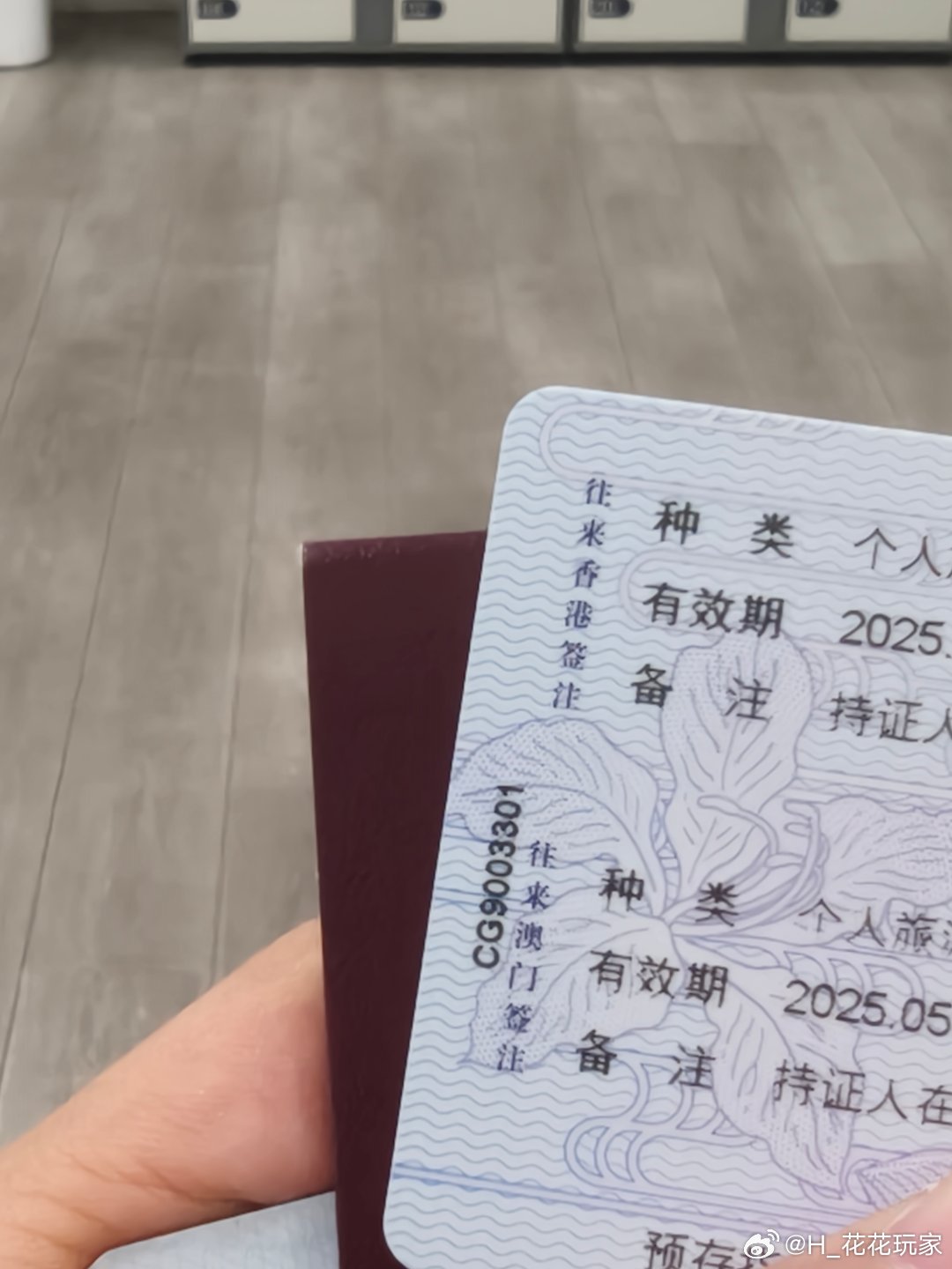 嘻嘻，赶在出发前，港澳通行证拿到了[哈哈]  ​​​