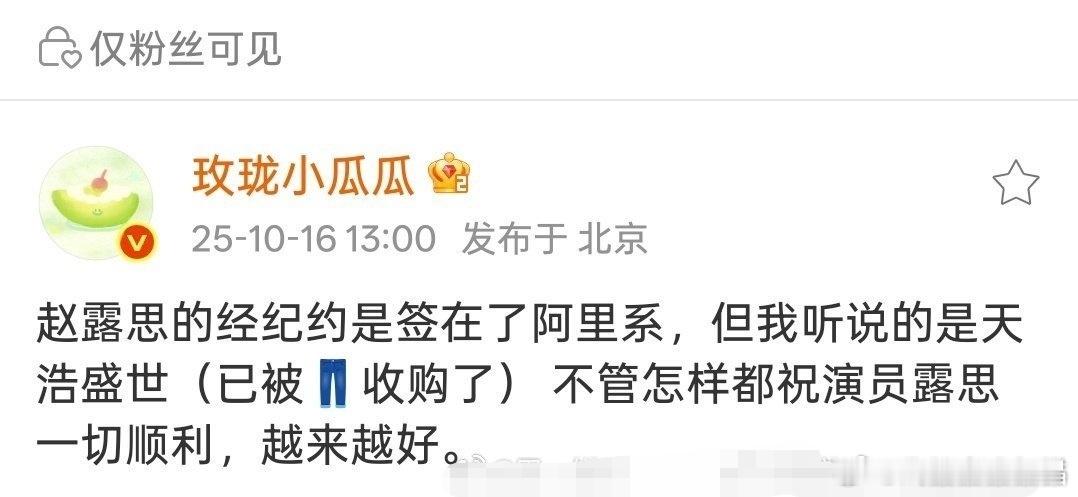 不说的是影视约吗？银河酷娱能放手赵露思的经纪约？ ​​​