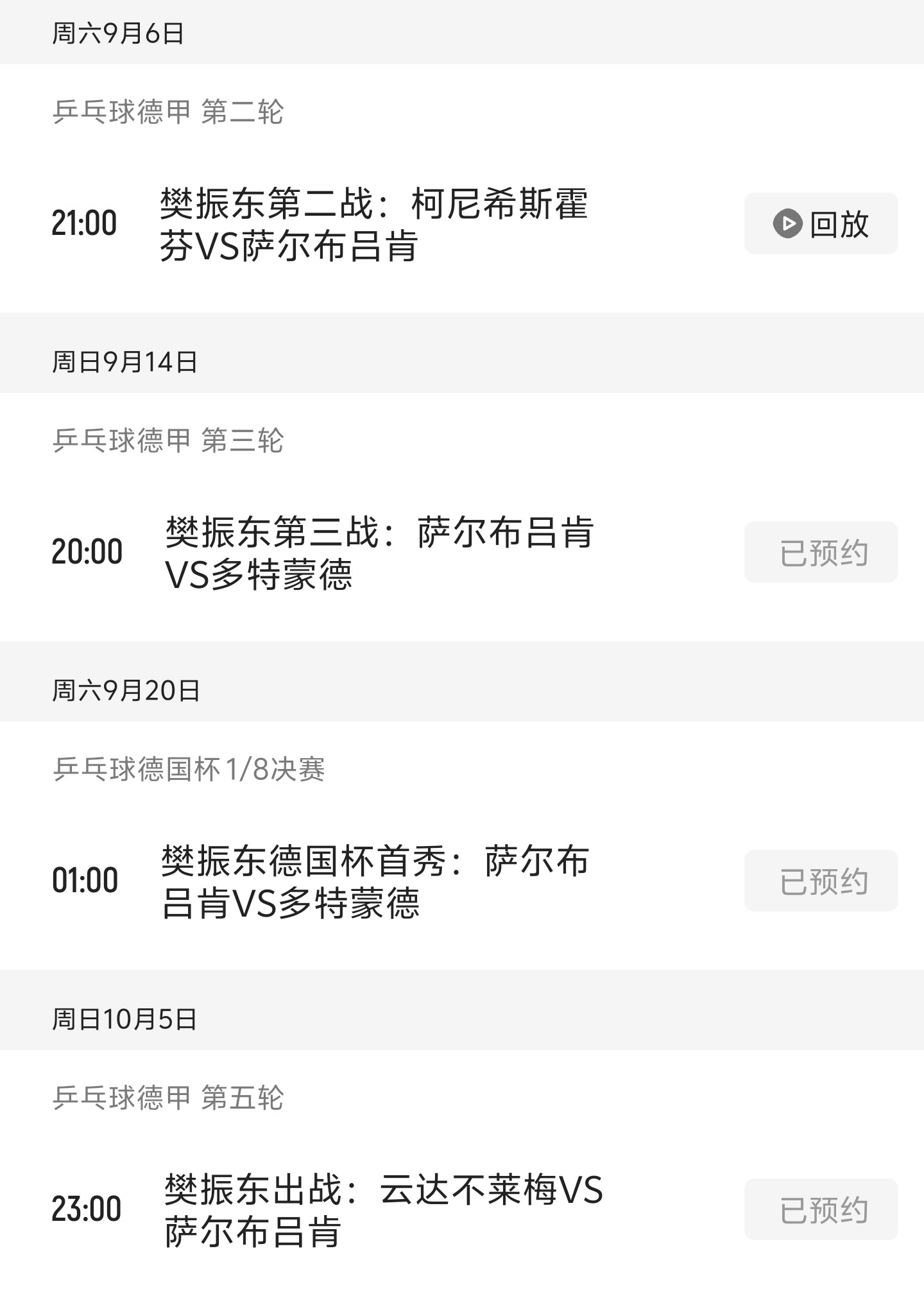 仔细一看完美错开了我有事的日子哈哈哈周六有安排的时候就刚好周日看樊振东上优酷樊振