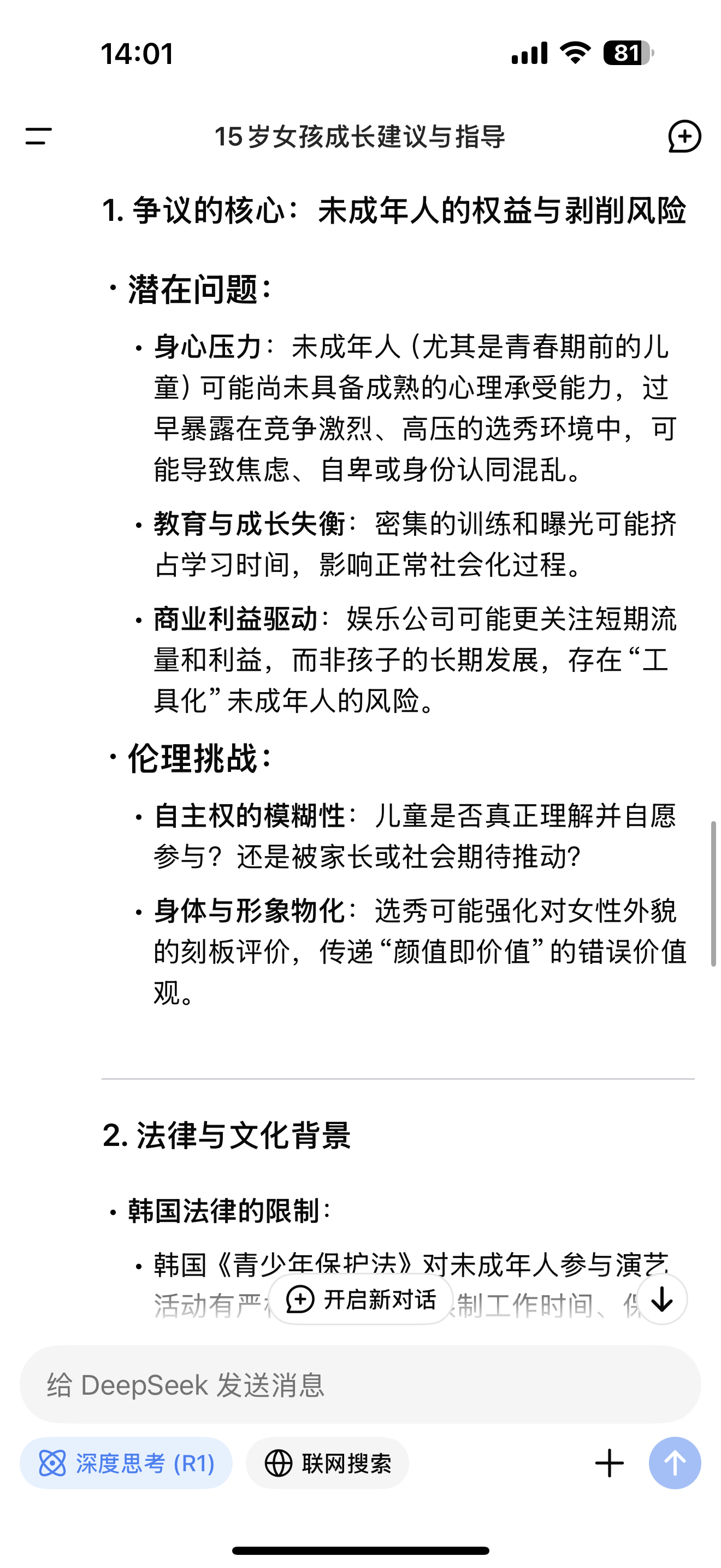 Deepseek如何看待韩国举办15岁以下女团选秀低龄选秀本质上是成人世界规则对