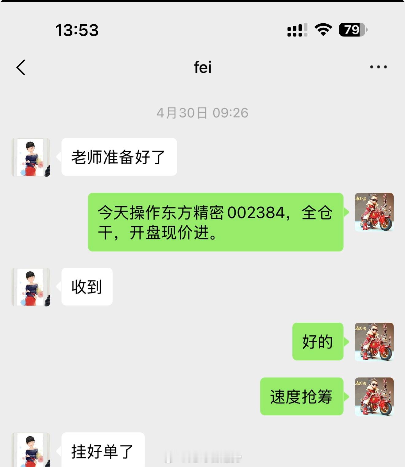 漂亮上周四内线进入的$东山精密 sz002384$ 今天成功涨停，恭喜跟上的粉丝