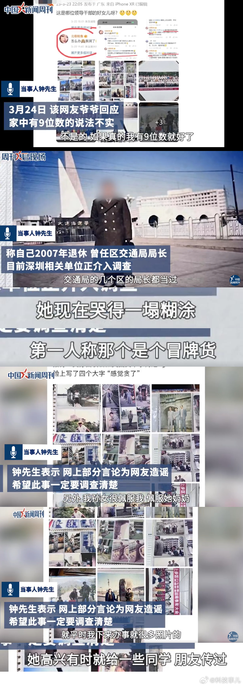 #交通局拒绝公开前局长孙女炫富调查结果#一定要还老局长清白啊！ ​​​