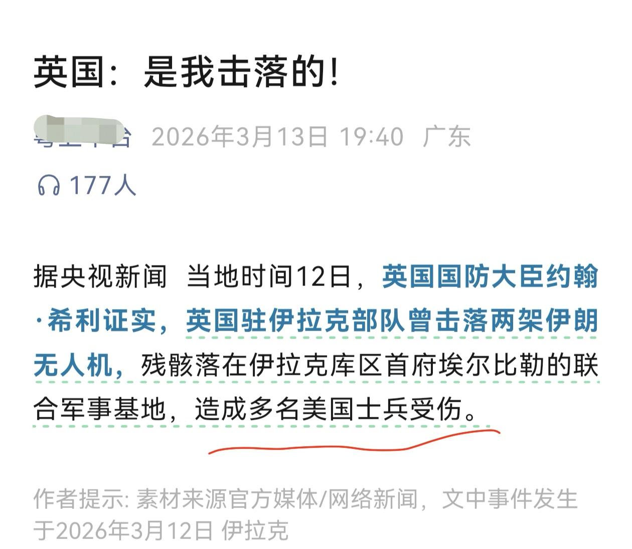 有点意思，
英国打中伊朗无人机，
掉下来砸伤了美国人！
问题来了
英国人要赔偿美