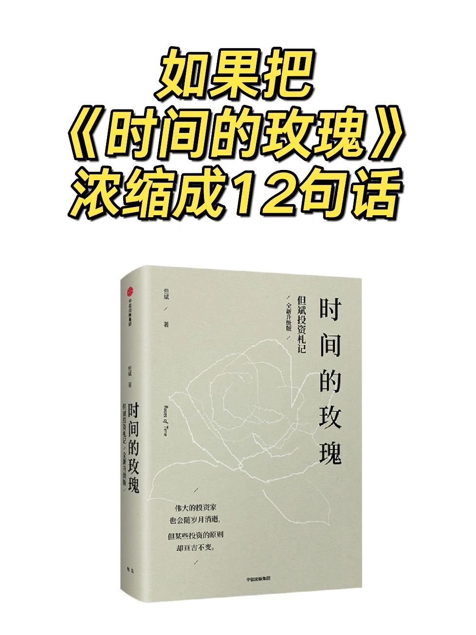 “价值投资”启蒙书籍📖让我从巨亏75%翻身📈