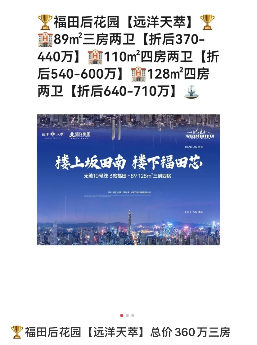 福田后花园【远洋天萃]总价360万三房 标题