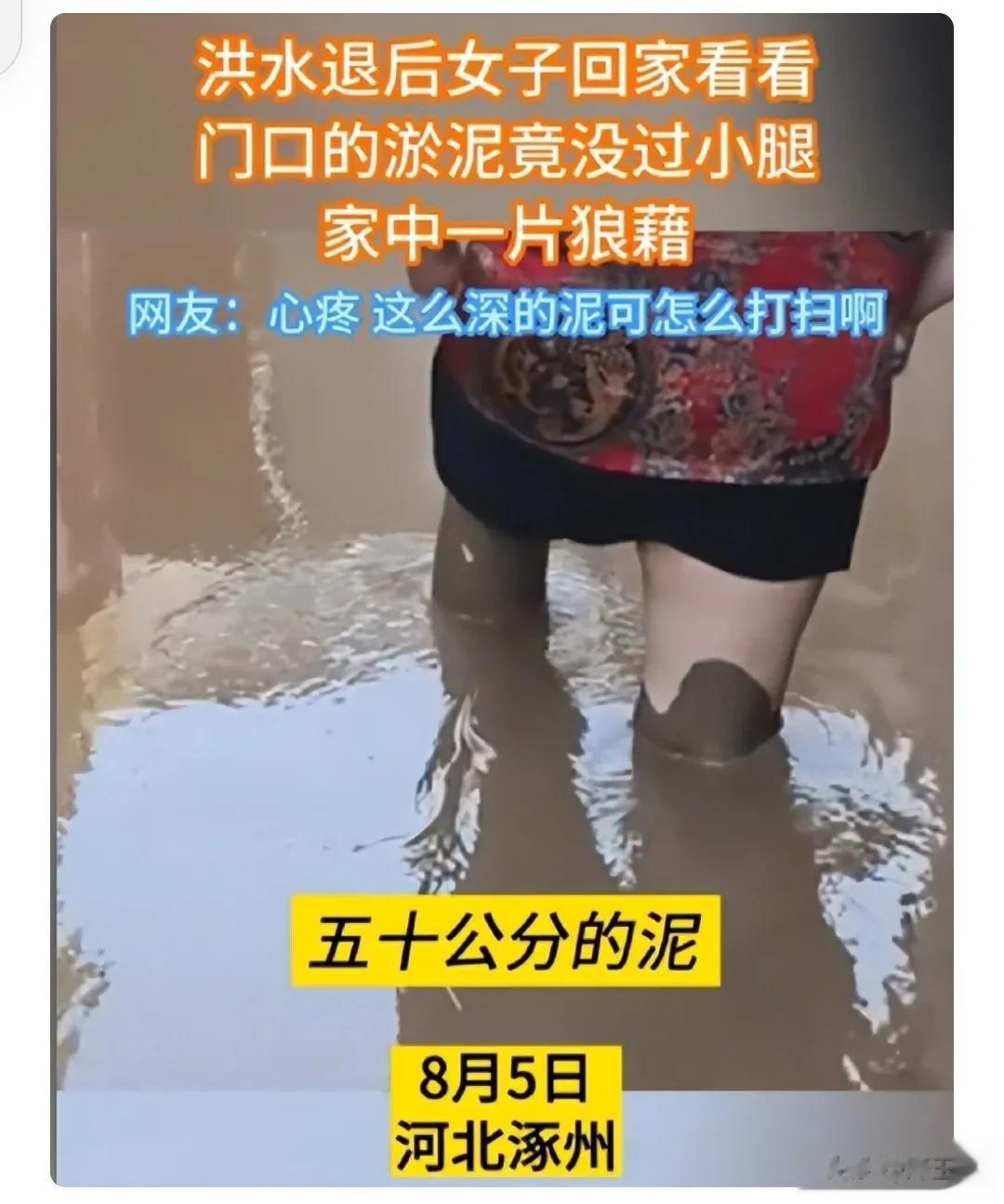 雨停了，水退了，困难才刚刚开始。

河北涿州的大雨牵动了全国人民的心，有的人辛辛