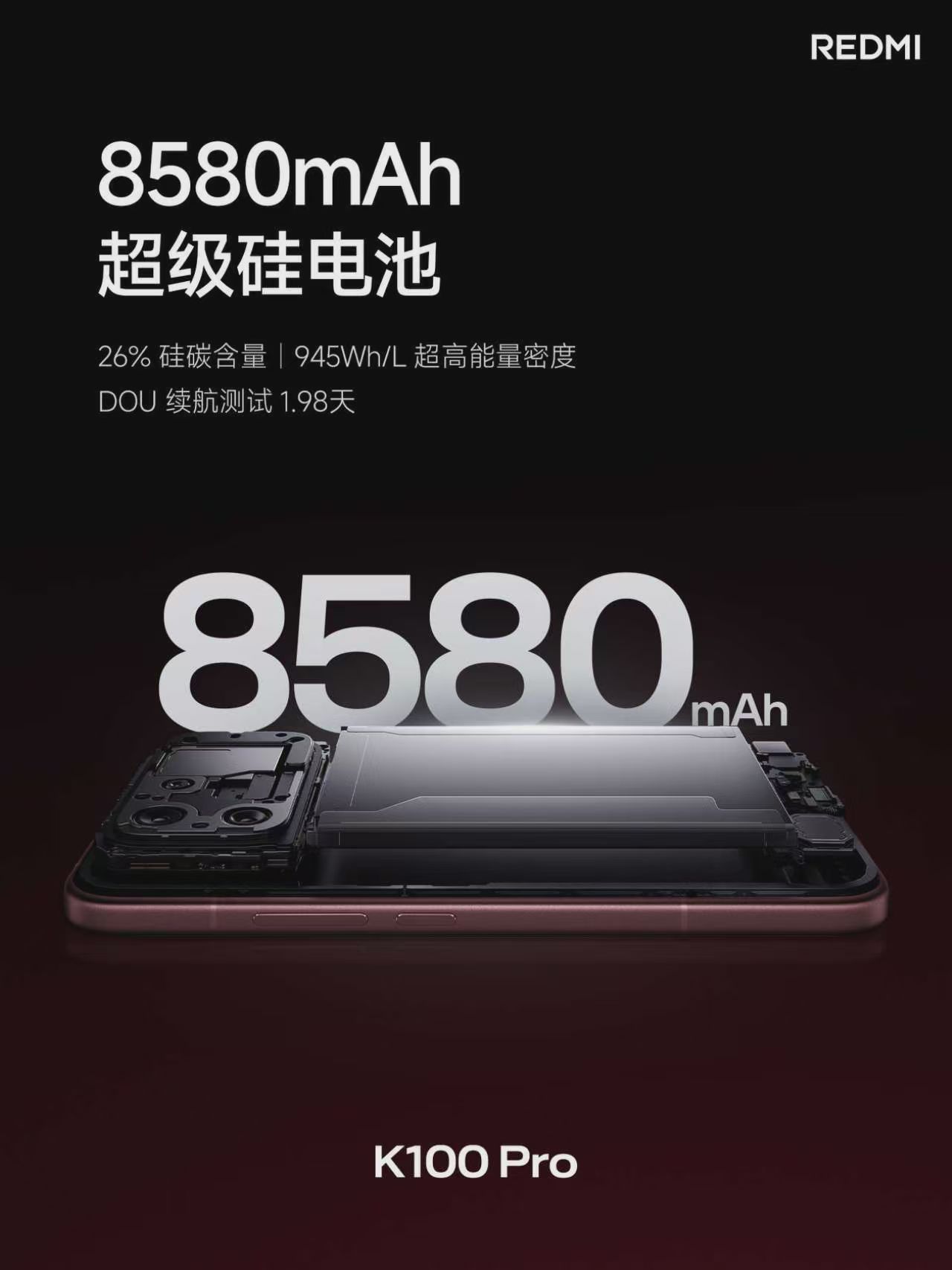 红米发布会 K100 Pro 续航8580mAh 超级硅电池100W 有线快充 