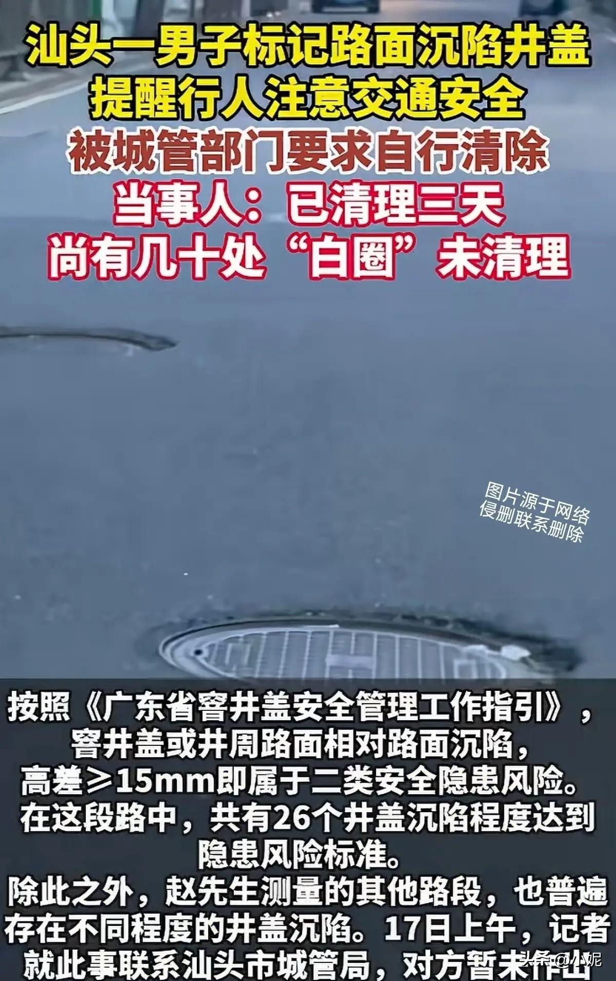 300米竟有26个井盖沉陷超标！

广东男子自费标记危险井盖被城管部门约谈、勒令