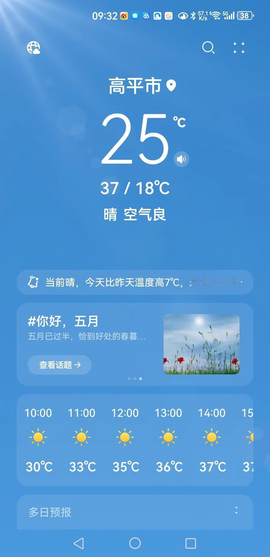 本地天气预报，最高气温达到37℃。这在本地还是罕见的。