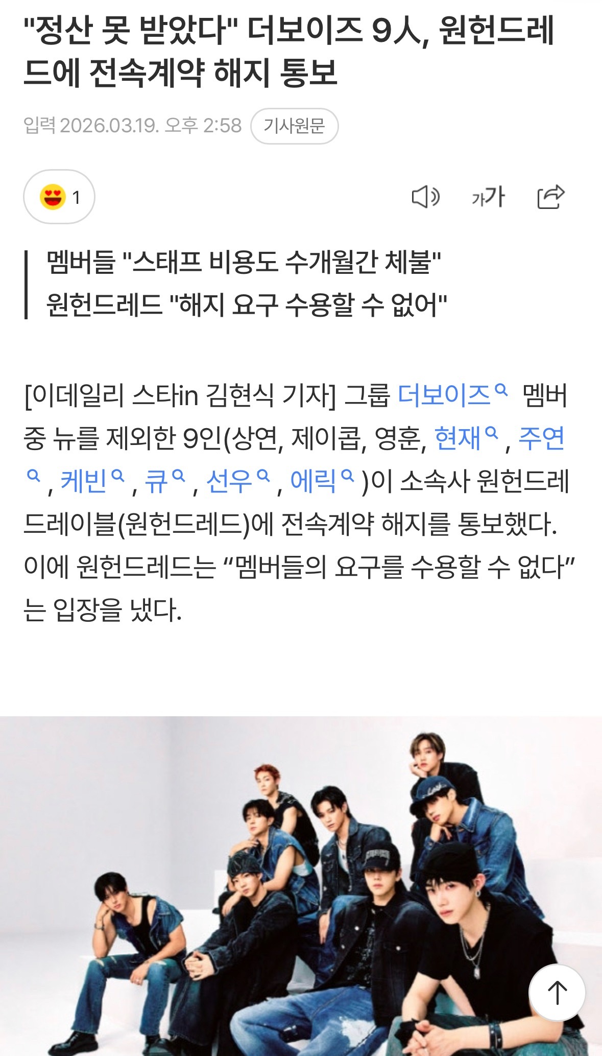 【新闻】“未收到结算款”THE BOYZ 9人向One Hundred提出解约T