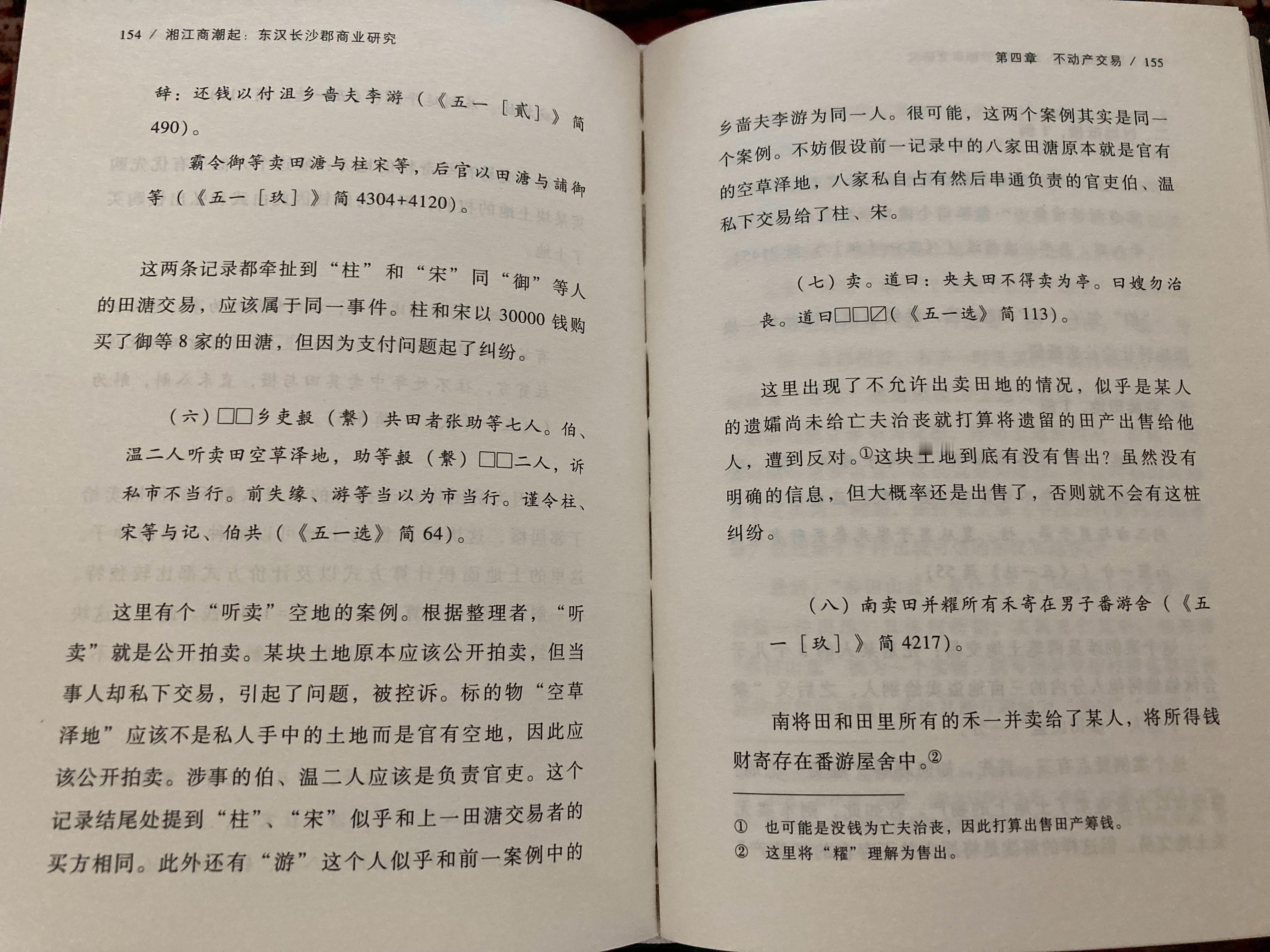 埴轮书话 大概因为负笈海外的经历，作者吸收了汉学家长于叙事的优点，《湘江商潮起》