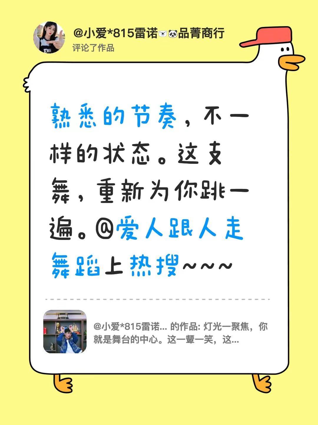 我评论了@小爱*815雷诺🐻‍❄️🐼品菁商行 的作品：熟悉的节奏，不一样的状