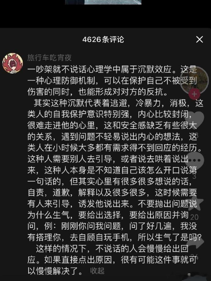 这网没白上啊！一吵架就不说话原因找到了 ​​​