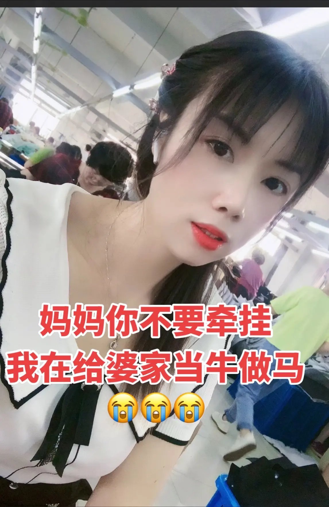 妈妈你不要牵挂，我在浙江给别人当牛做马😭😭😭😭