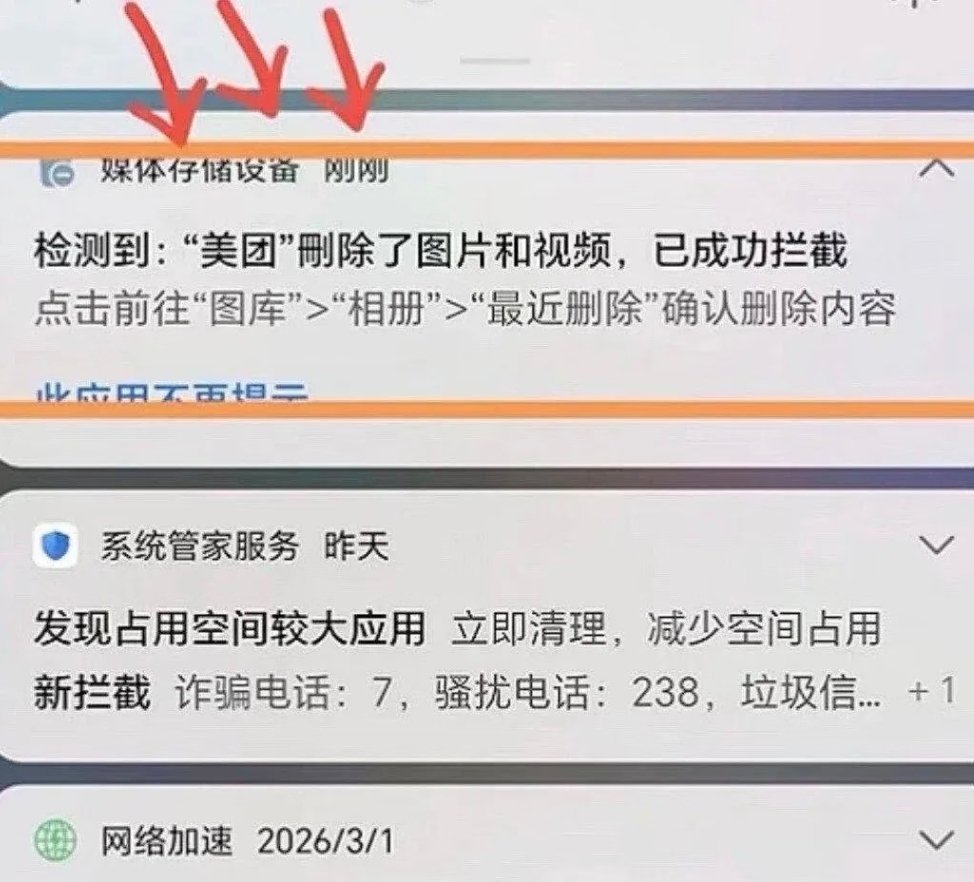 美团删照片直接给我整懵了！手机里全是家人日常、拍车素材，要是被App悄咪咪清了，