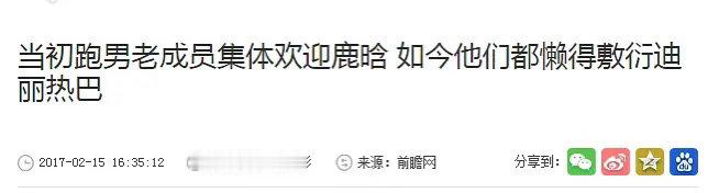 迪丽热巴初录跑男遭成员冷落，格格不入太心酸😔 