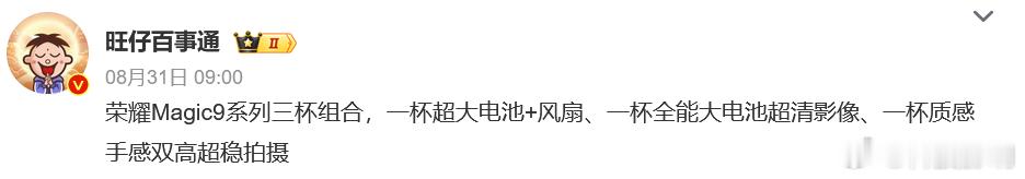荣耀  博主最新爆料，这次荣耀Magic9系列会有三个版本。三款机子各有侧重，一